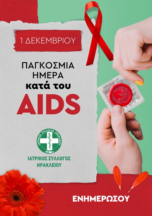 AIDS-day-afissa_1