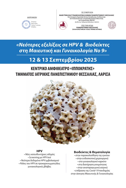 HPV_VIODEIKTES_