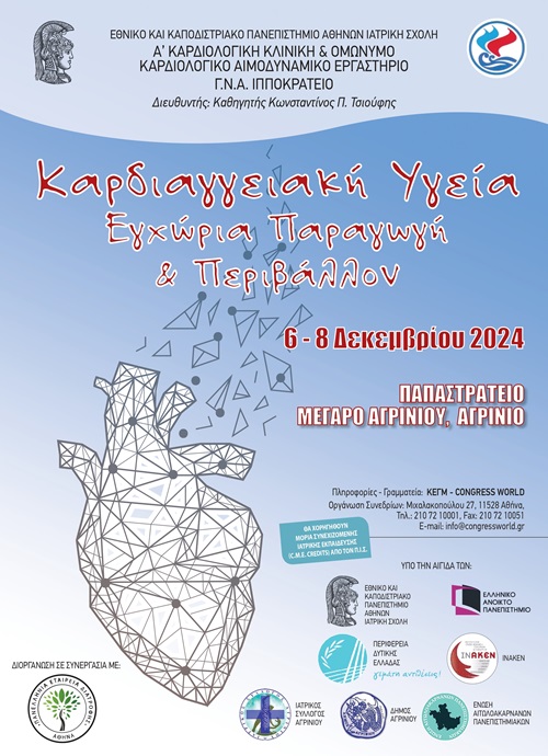 savethedate_kardiagiygeia