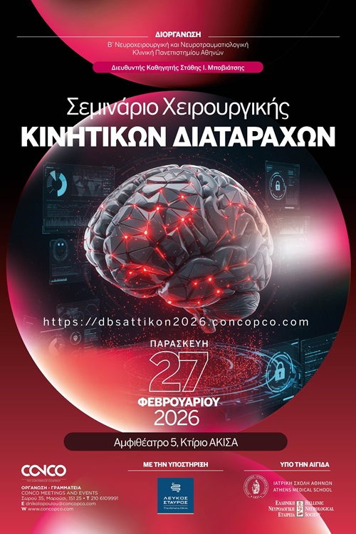 seminario_xeirourgikis